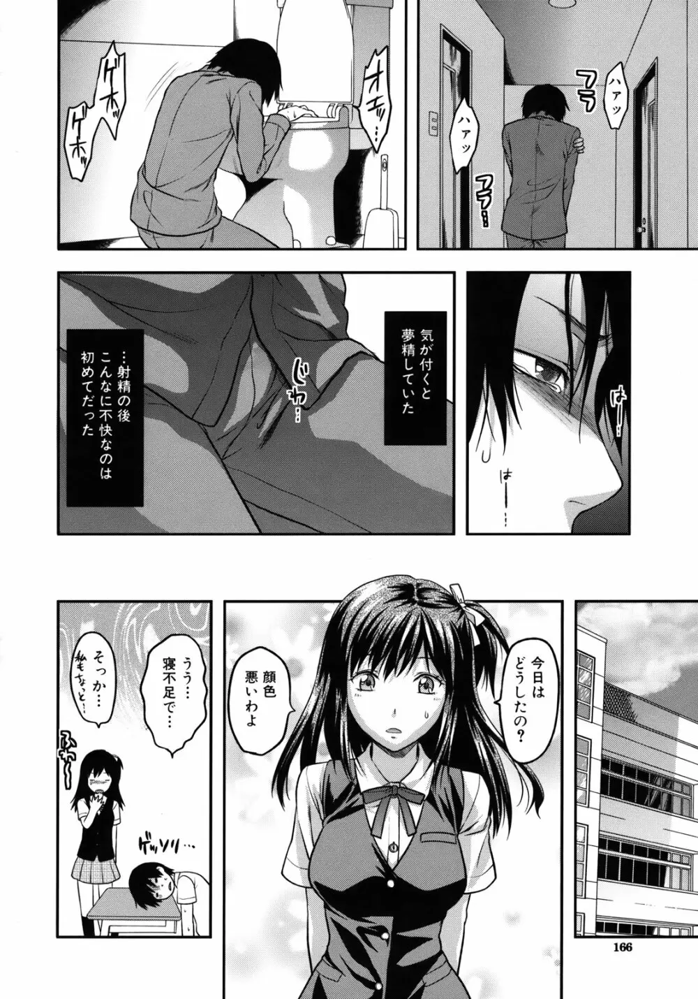 アナザー・ワールド Page.167