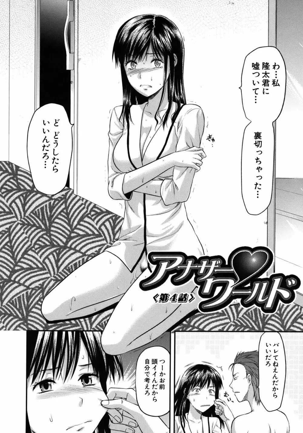 アナザー・ワールド Page.79