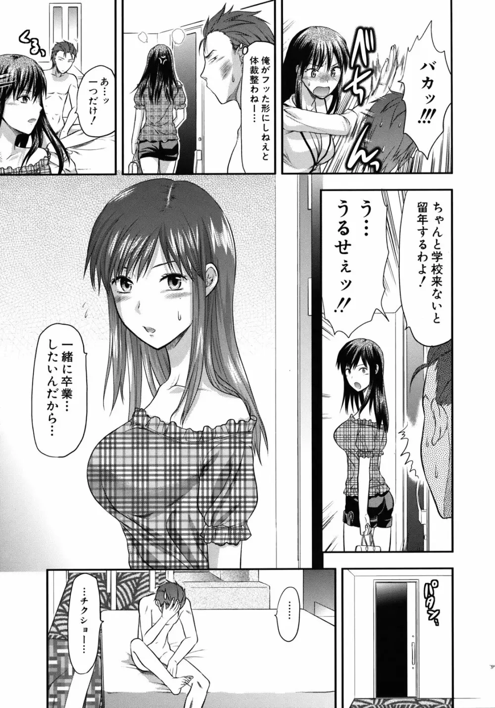 アナザー・ワールド Page.98