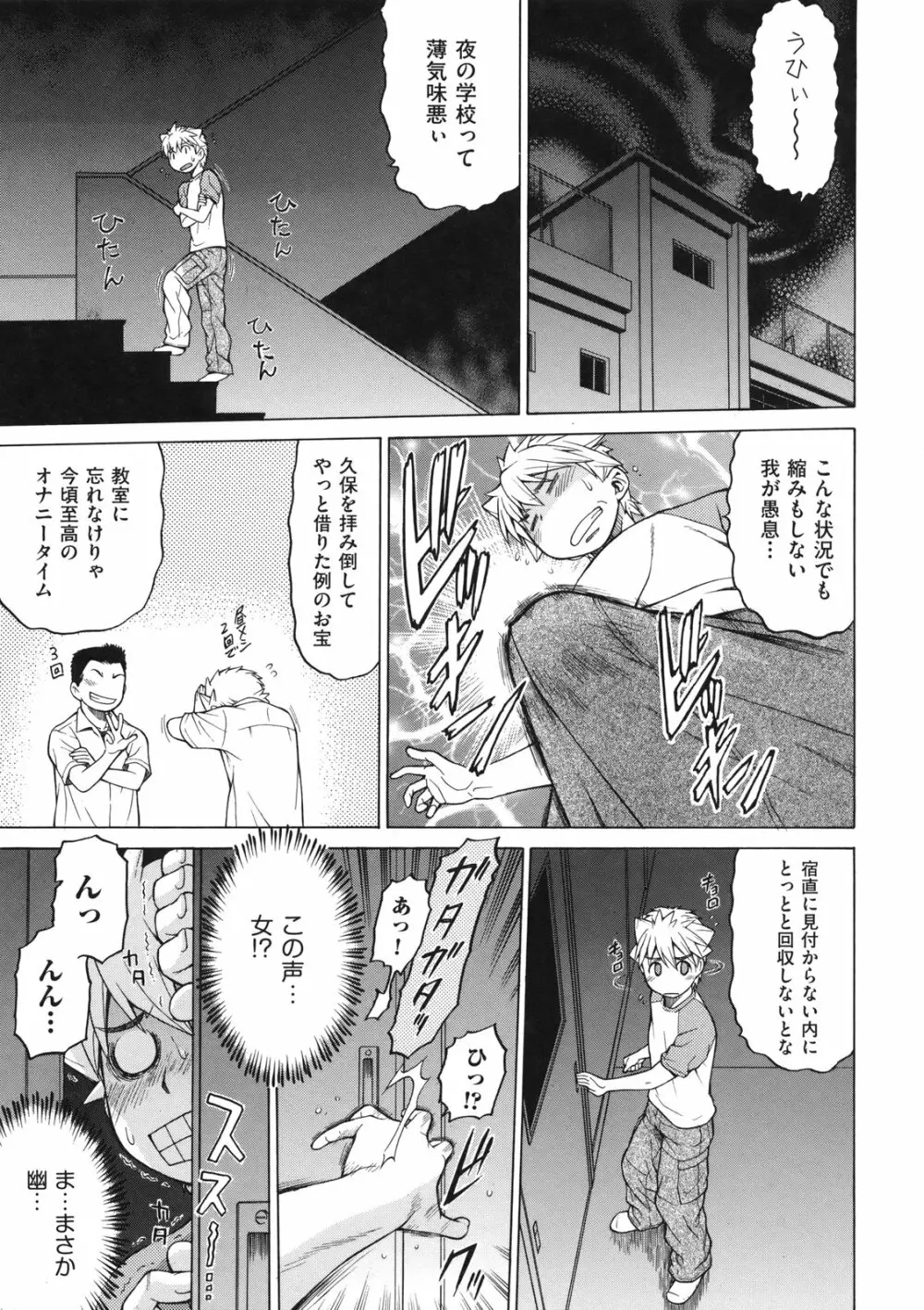 ちょこっとLOVERS Page.106