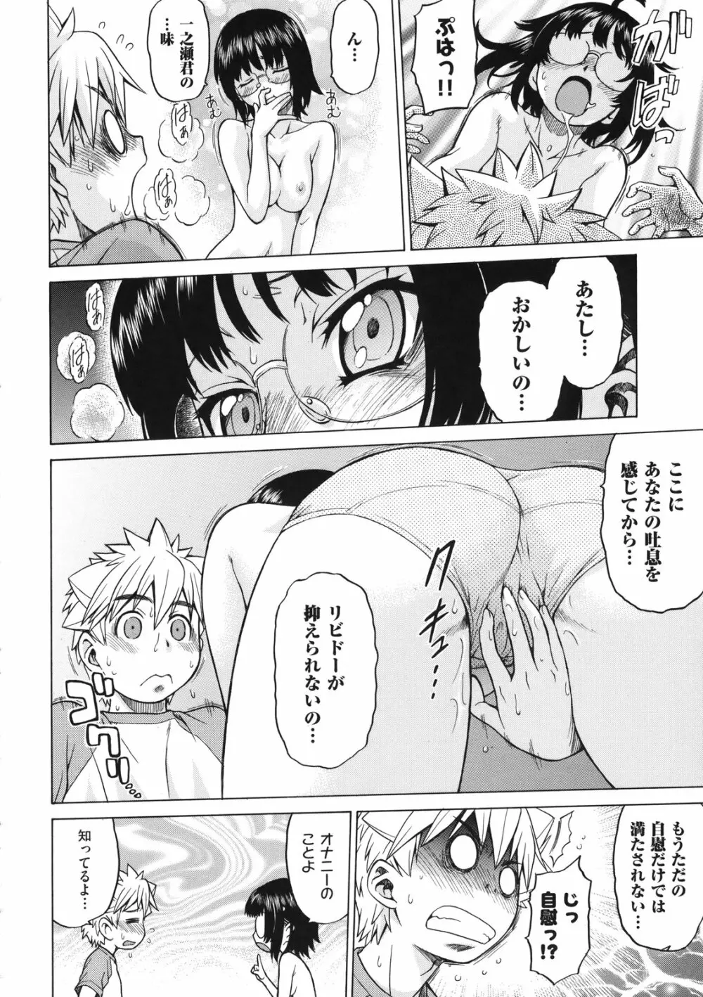 ちょこっとLOVERS Page.119