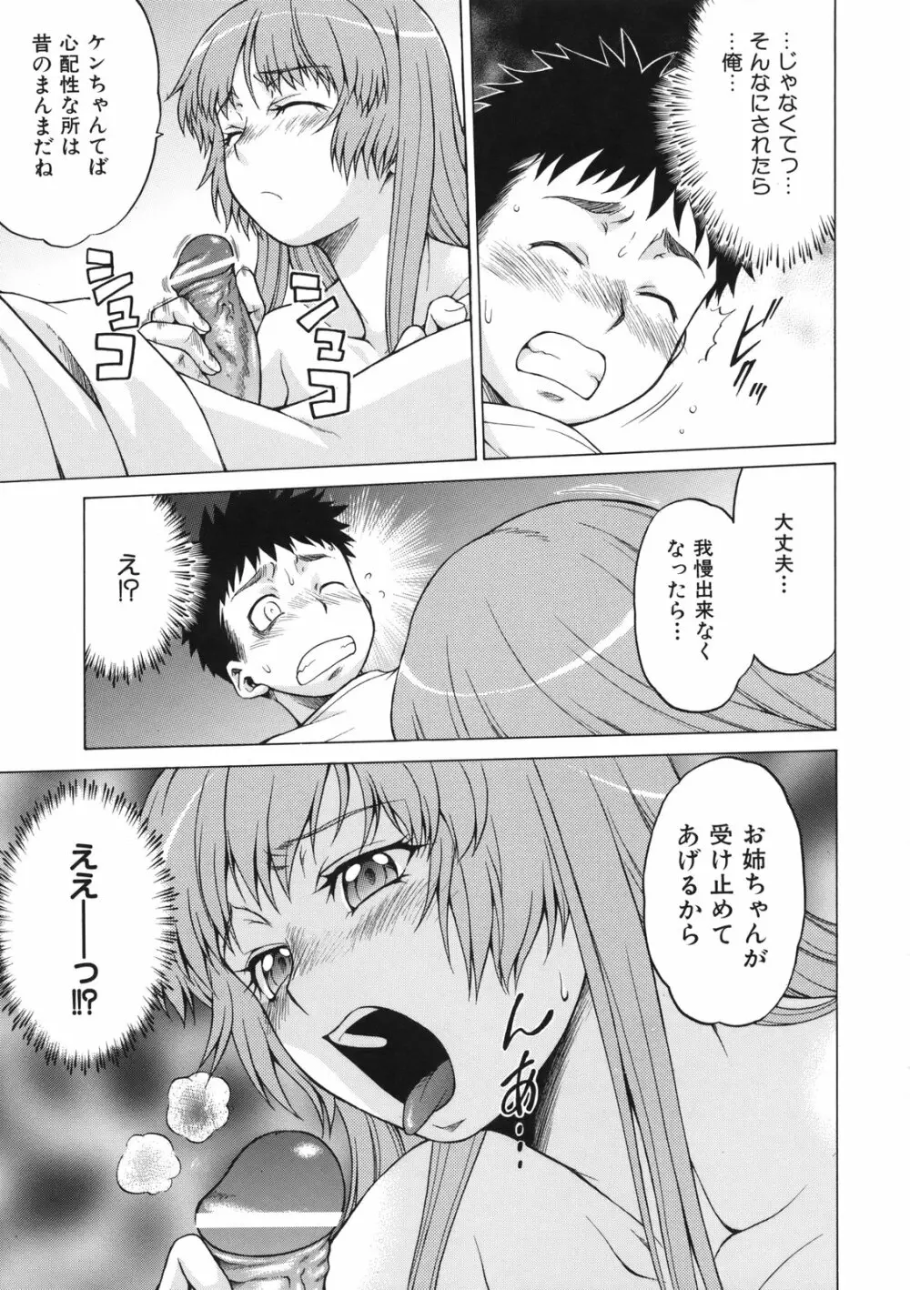 ちょこっとLOVERS Page.28