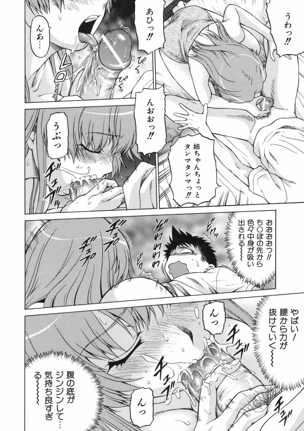 ちょこっとLOVERS Page.29