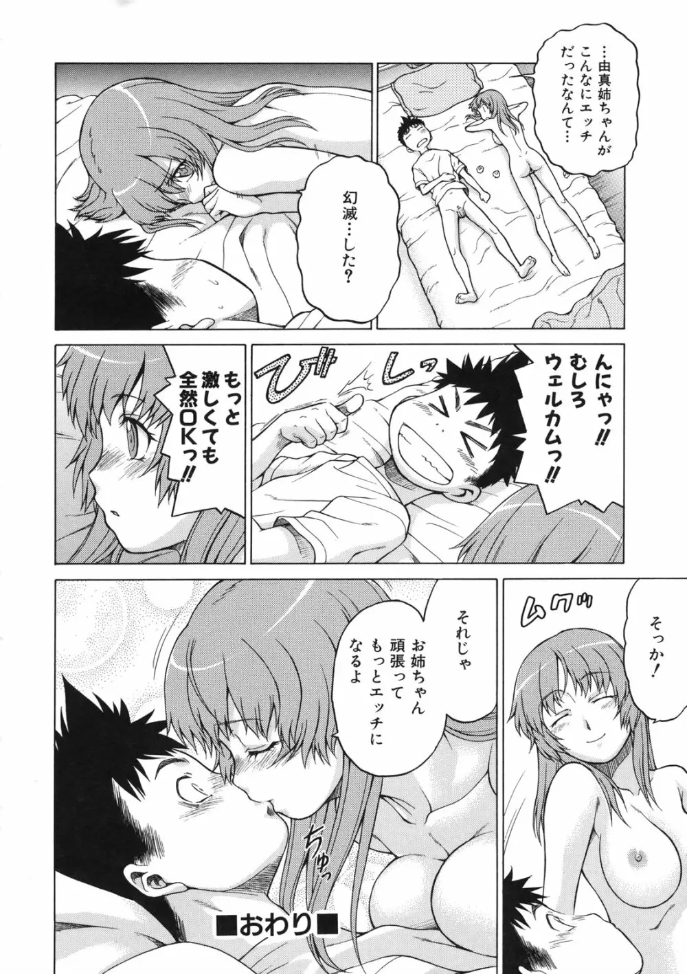 ちょこっとLOVERS Page.37