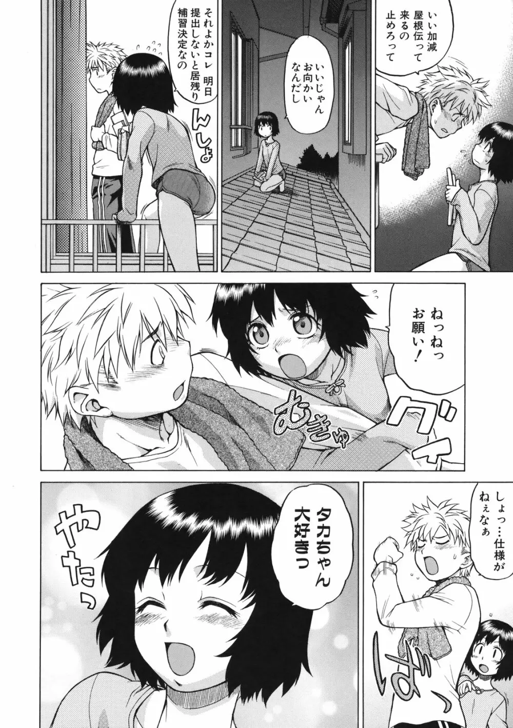 ちょこっとLOVERS Page.39