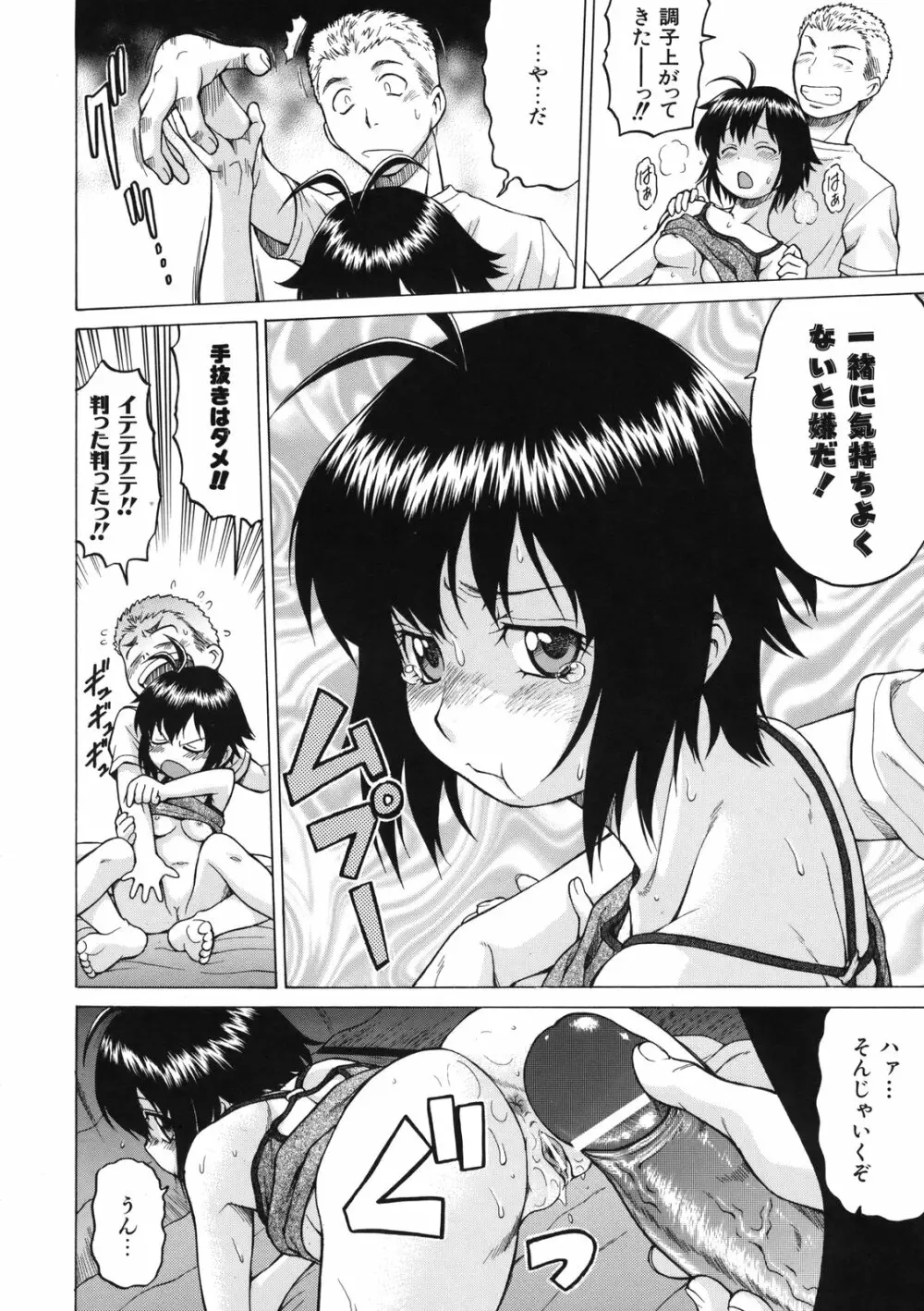 ちょこっとLOVERS Page.67