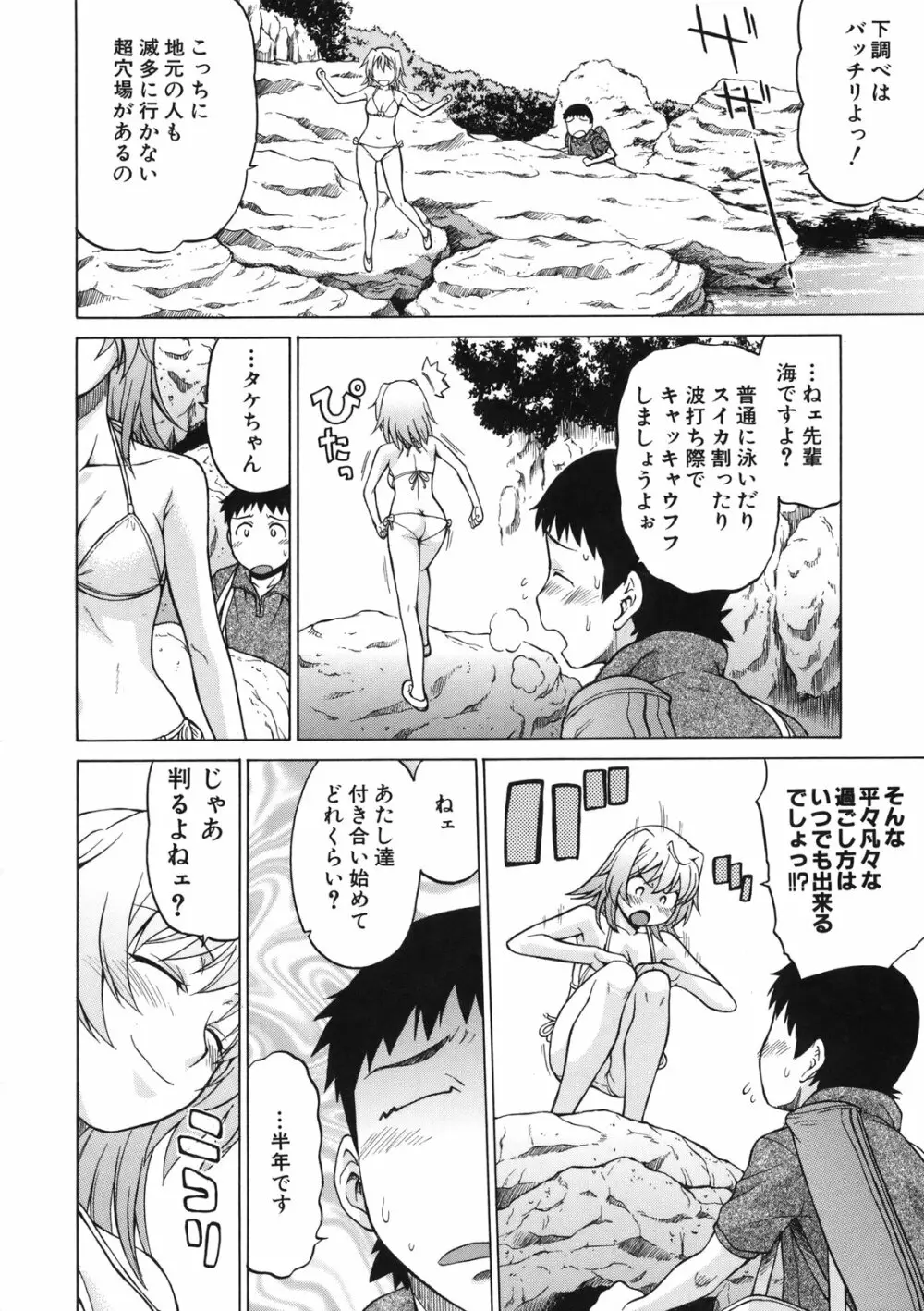 ちょこっとLOVERS Page.77