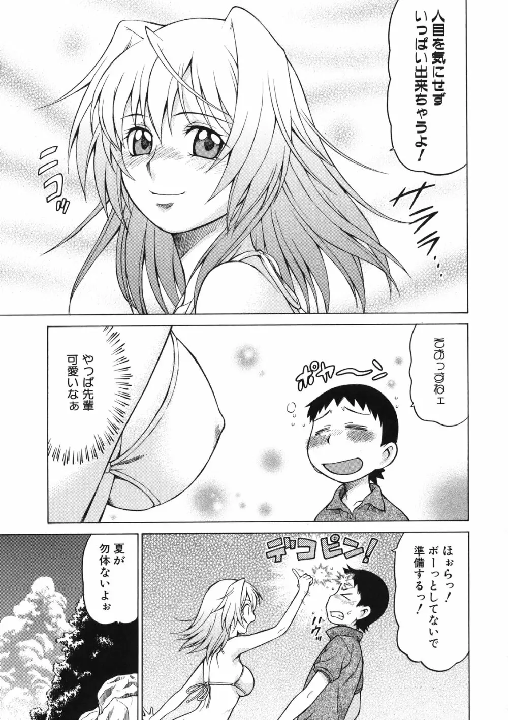 ちょこっとLOVERS Page.80