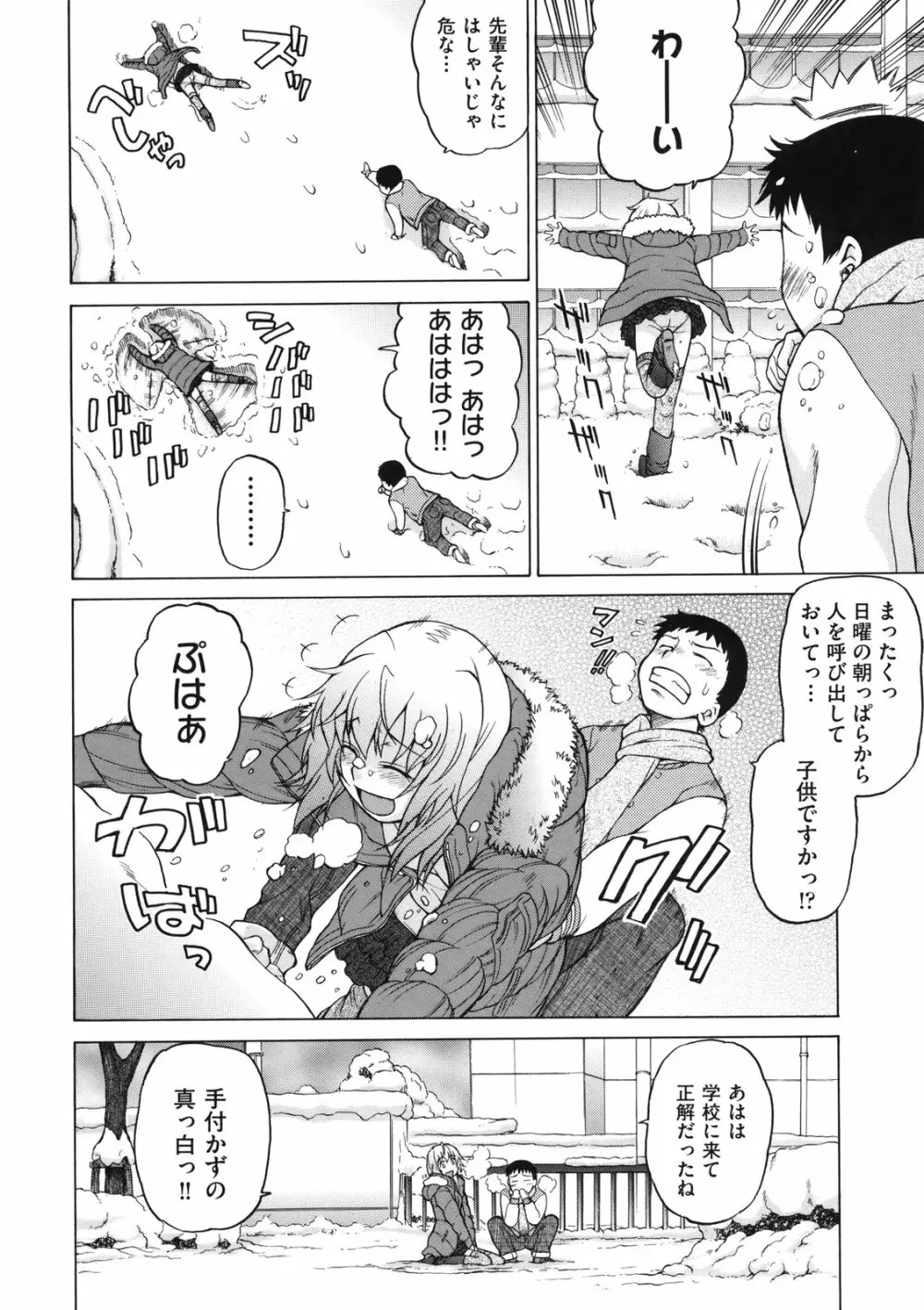 ちょこっとLOVERS Page.91