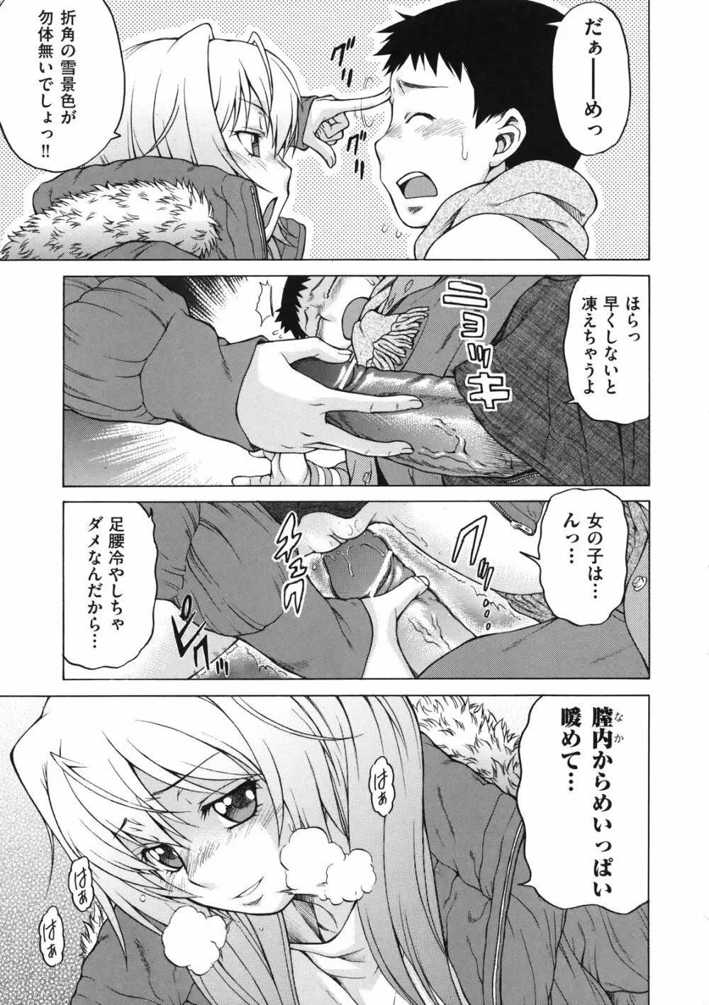 ちょこっとLOVERS Page.98