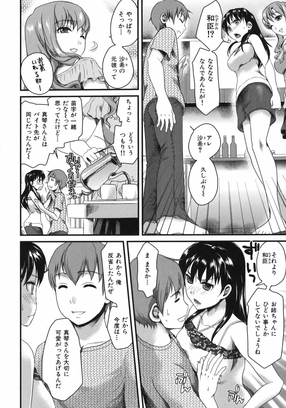 淫香 ～いんこう～ Page.12