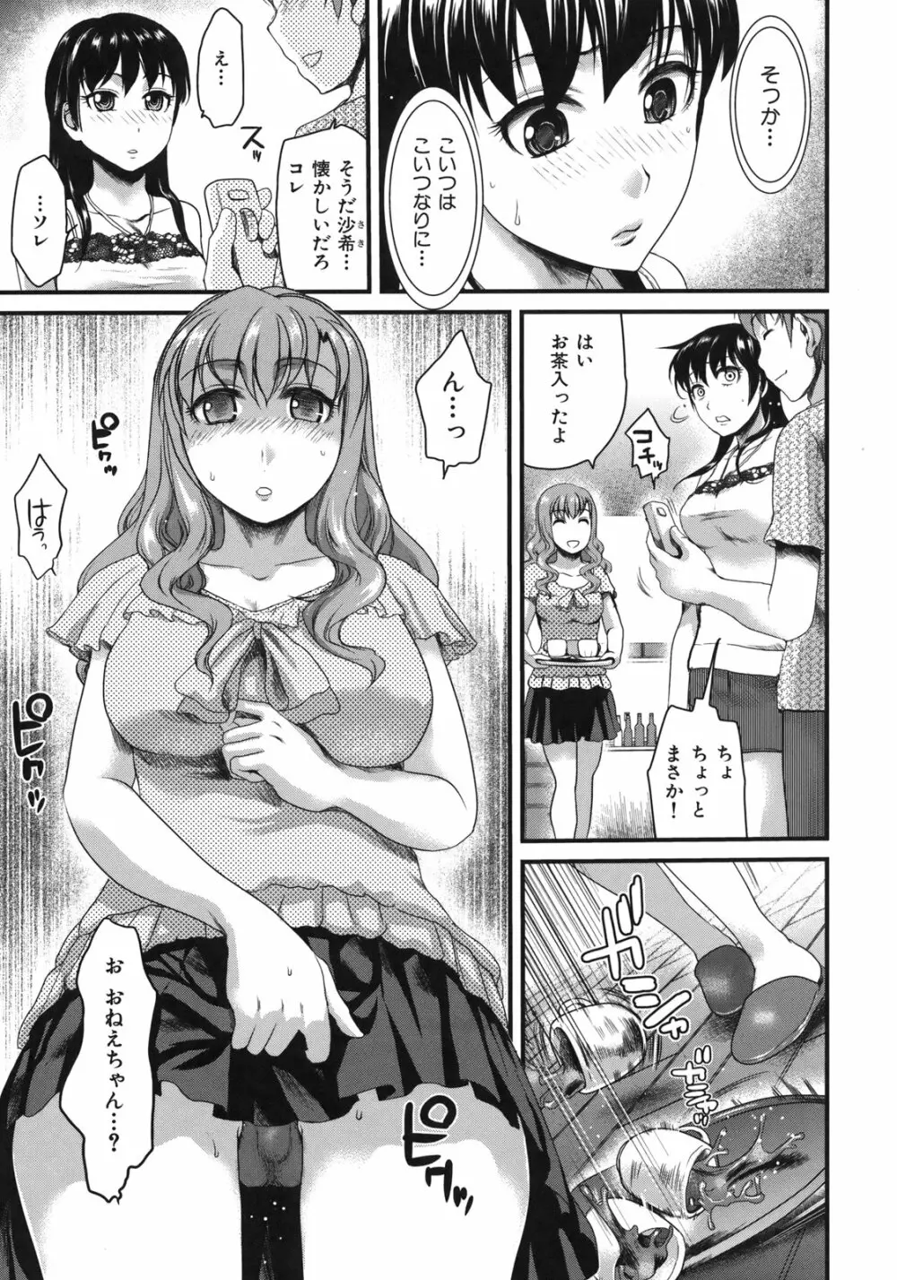 淫香 ～いんこう～ Page.13