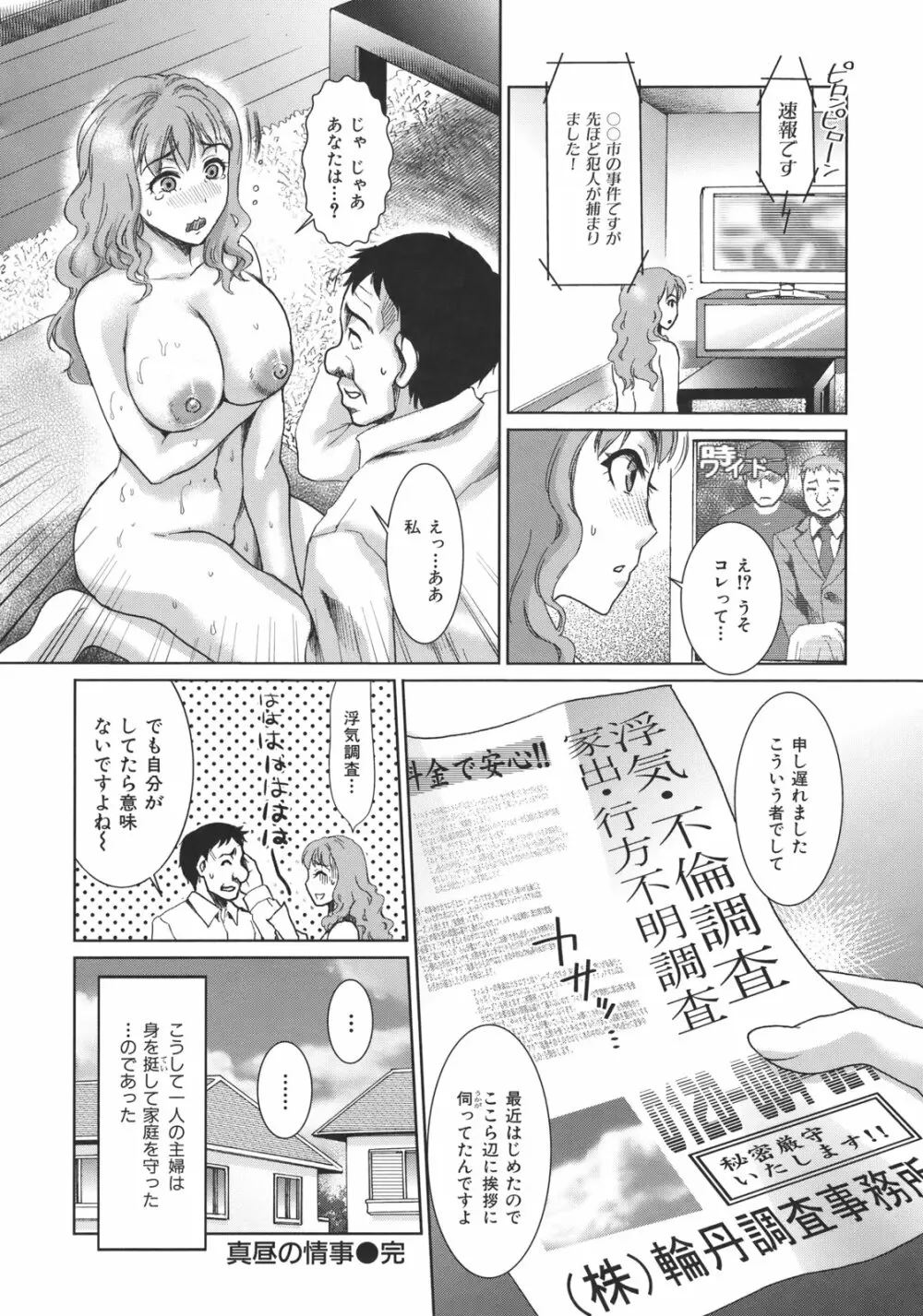 淫香 ～いんこう～ Page.142