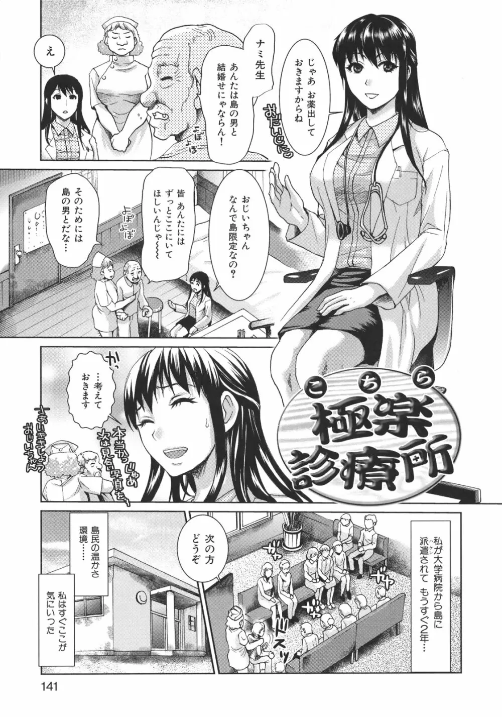 淫香 ～いんこう～ Page.143