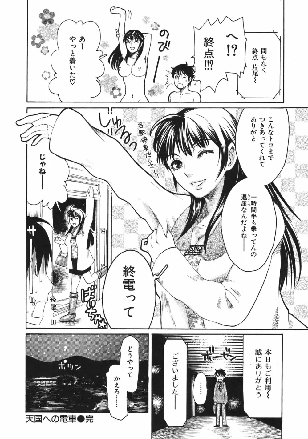 淫香 ～いんこう～ Page.202