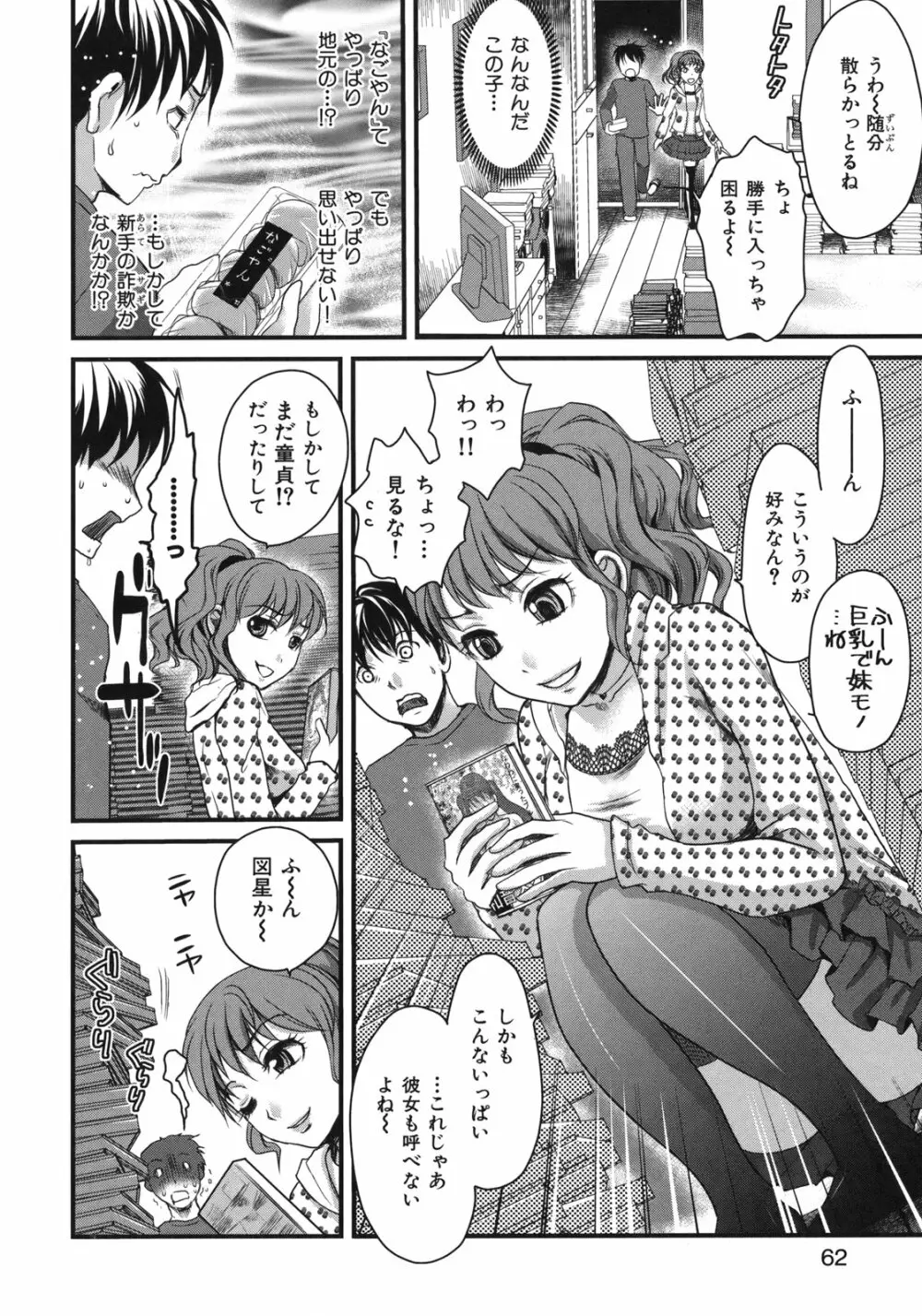 淫香 ～いんこう～ Page.64