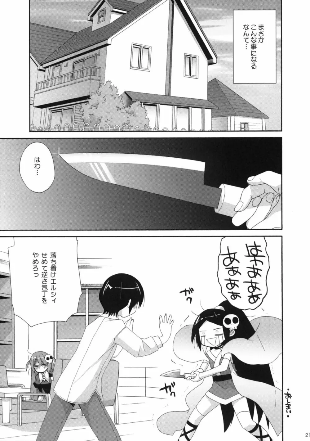 神様暮らし Page.20