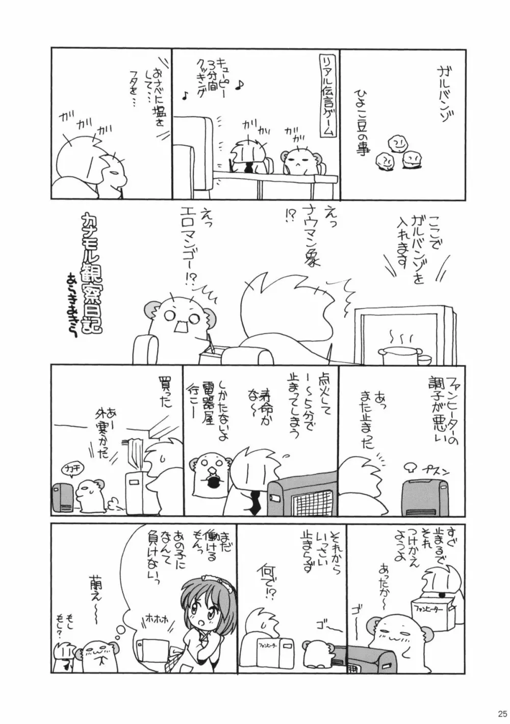 神様暮らし Page.24