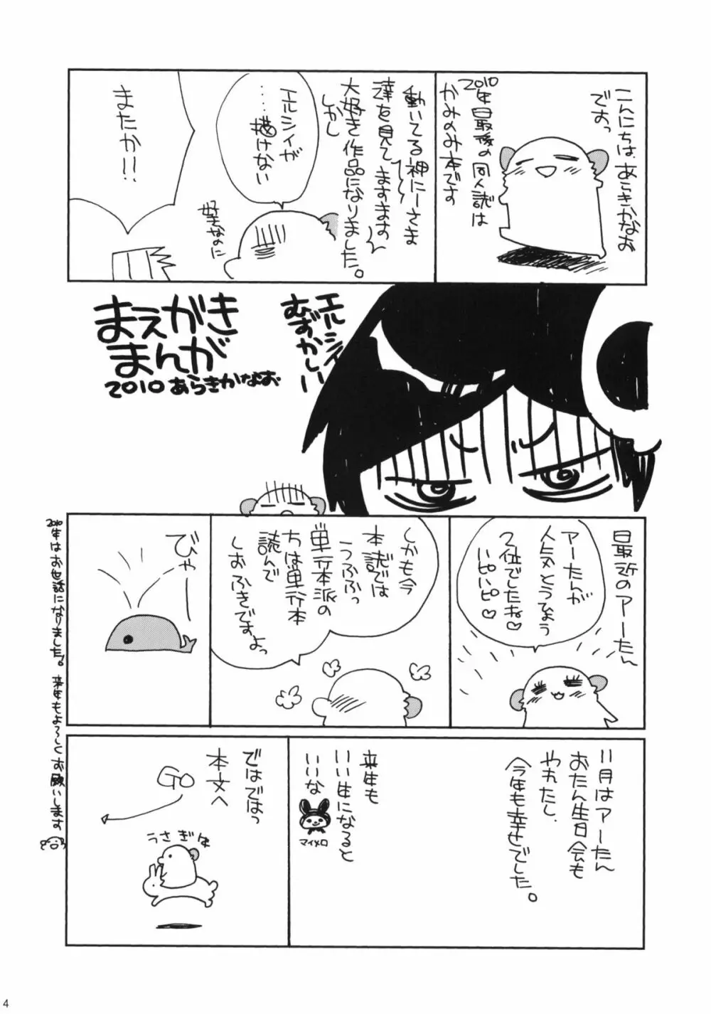 神様暮らし Page.3