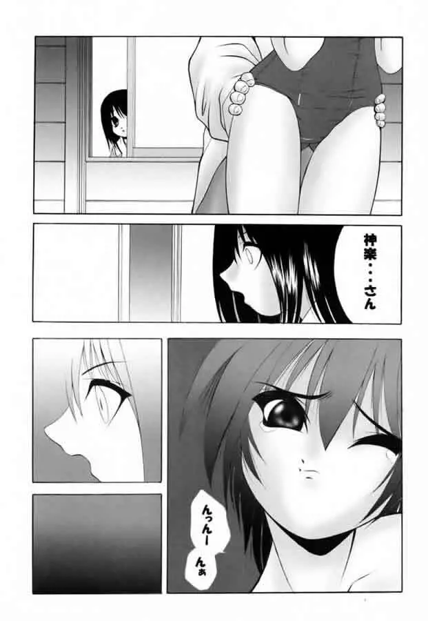 ナツノトビラ Page.8