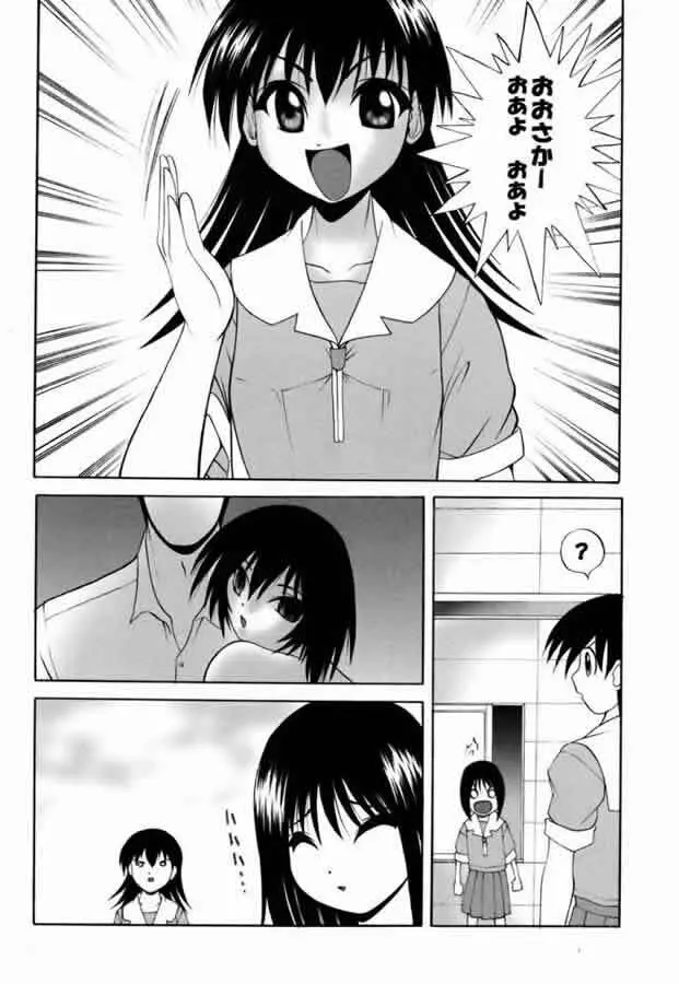 ナツノトビラ Page.9