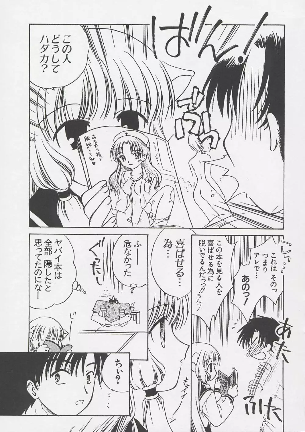 ちぃ ちぃ ちぃ Vol.1 Page.113