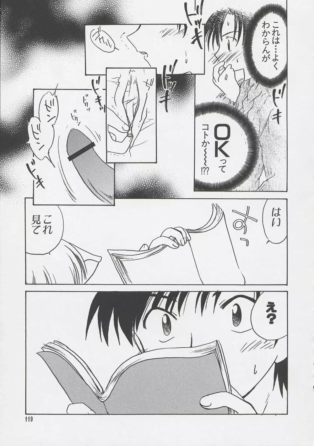 ちぃ ちぃ ちぃ Vol.1 Page.117