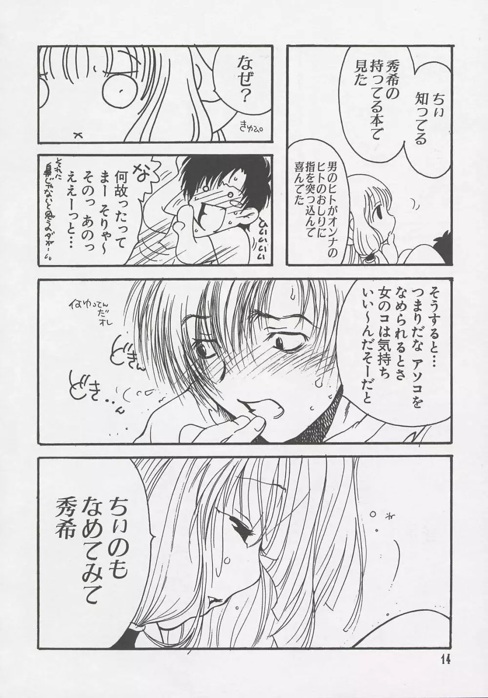 ちぃ ちぃ ちぃ Vol.1 Page.12