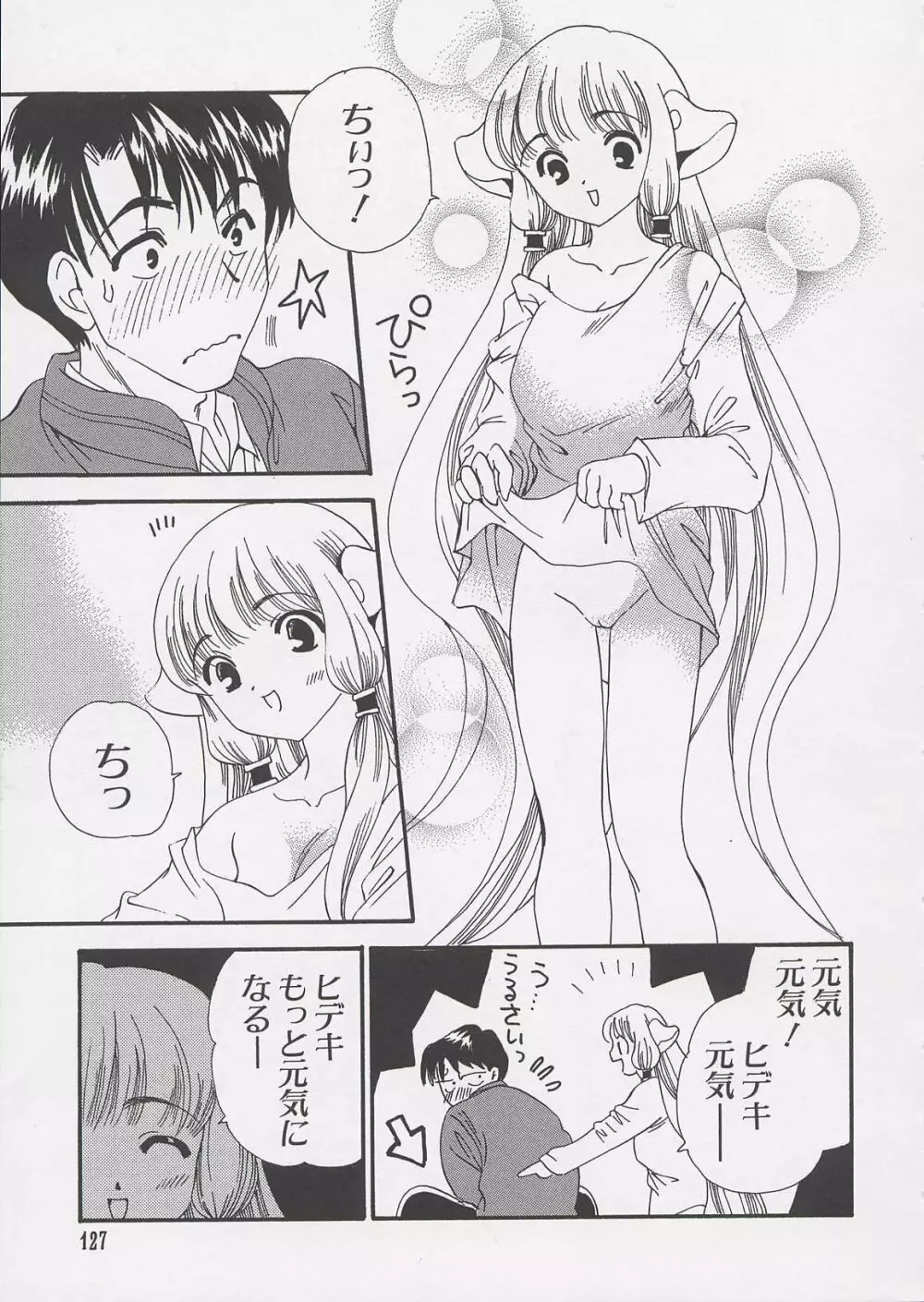ちぃ ちぃ ちぃ Vol.1 Page.125
