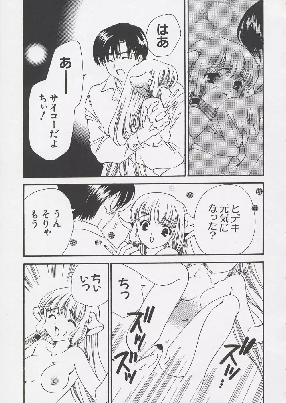 ちぃ ちぃ ちぃ Vol.1 Page.127