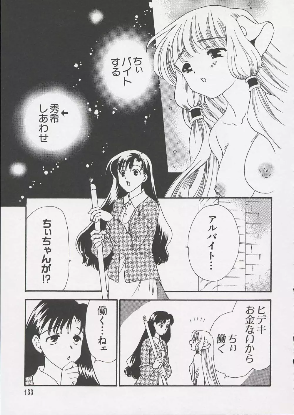 ちぃ ちぃ ちぃ Vol.1 Page.131