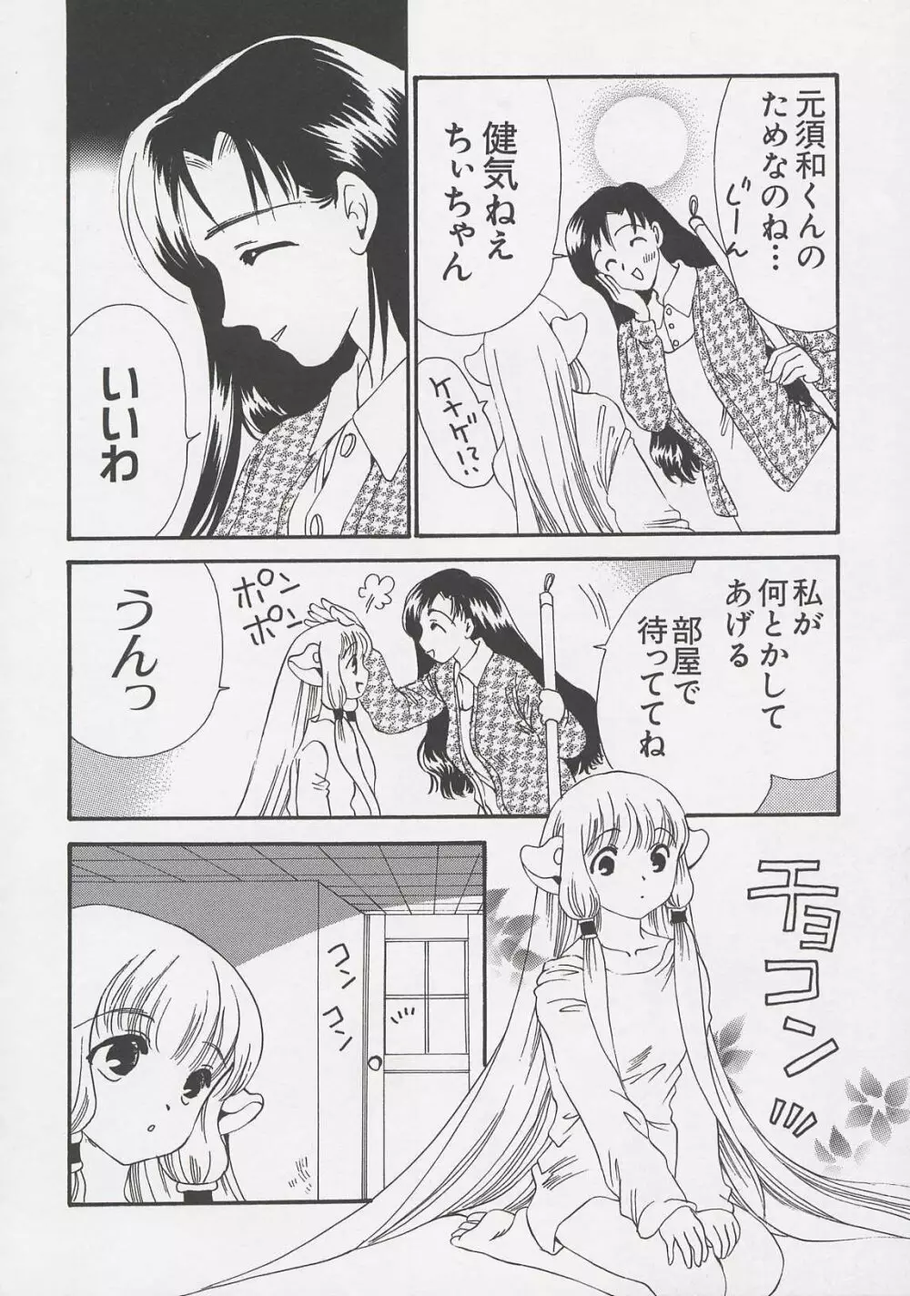 ちぃ ちぃ ちぃ Vol.1 Page.132
