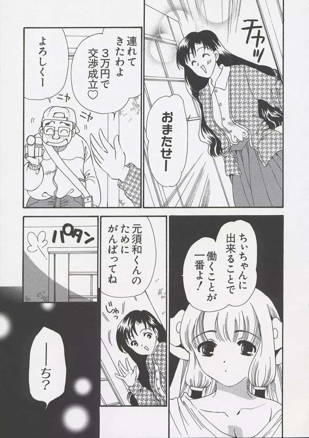 ちぃ ちぃ ちぃ Vol.1 Page.133