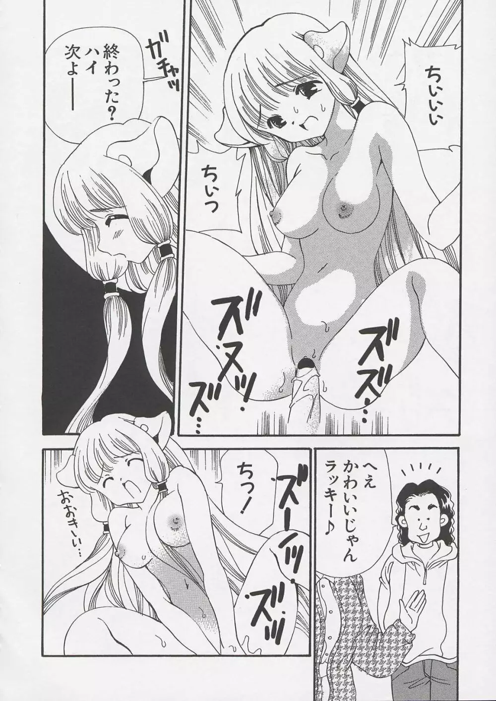 ちぃ ちぃ ちぃ Vol.1 Page.140