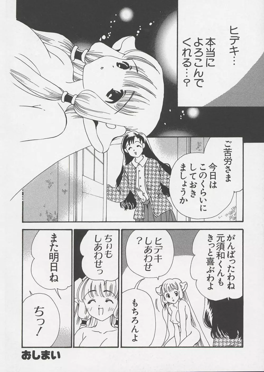 ちぃ ちぃ ちぃ Vol.1 Page.142