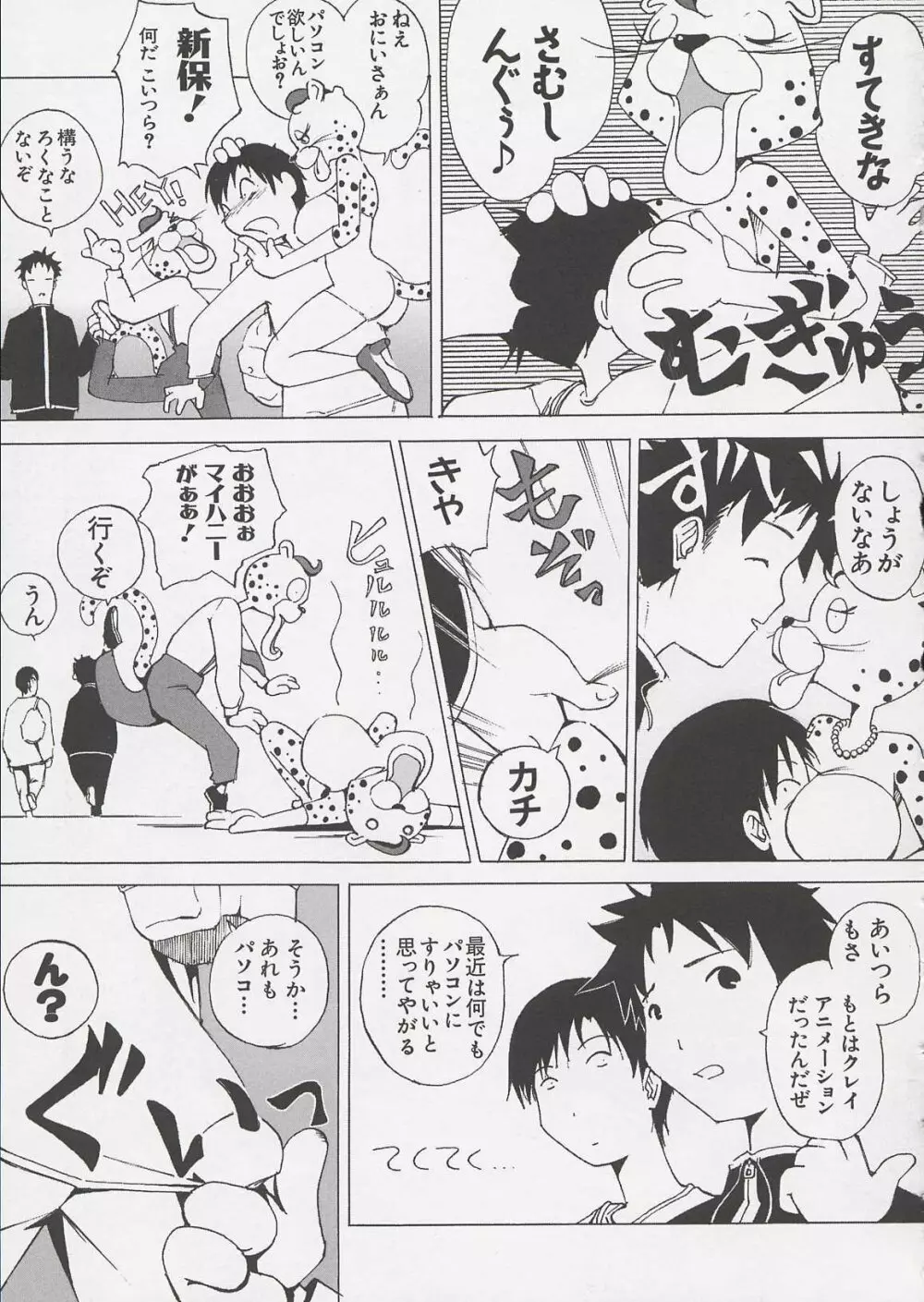 ちぃ ちぃ ちぃ Vol.1 Page.145