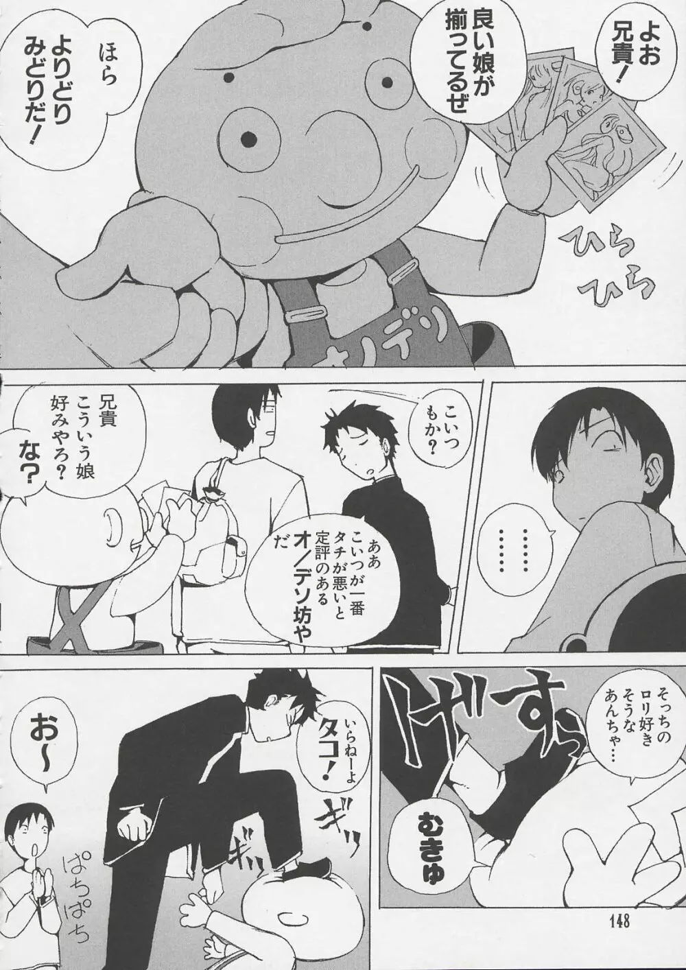 ちぃ ちぃ ちぃ Vol.1 Page.146