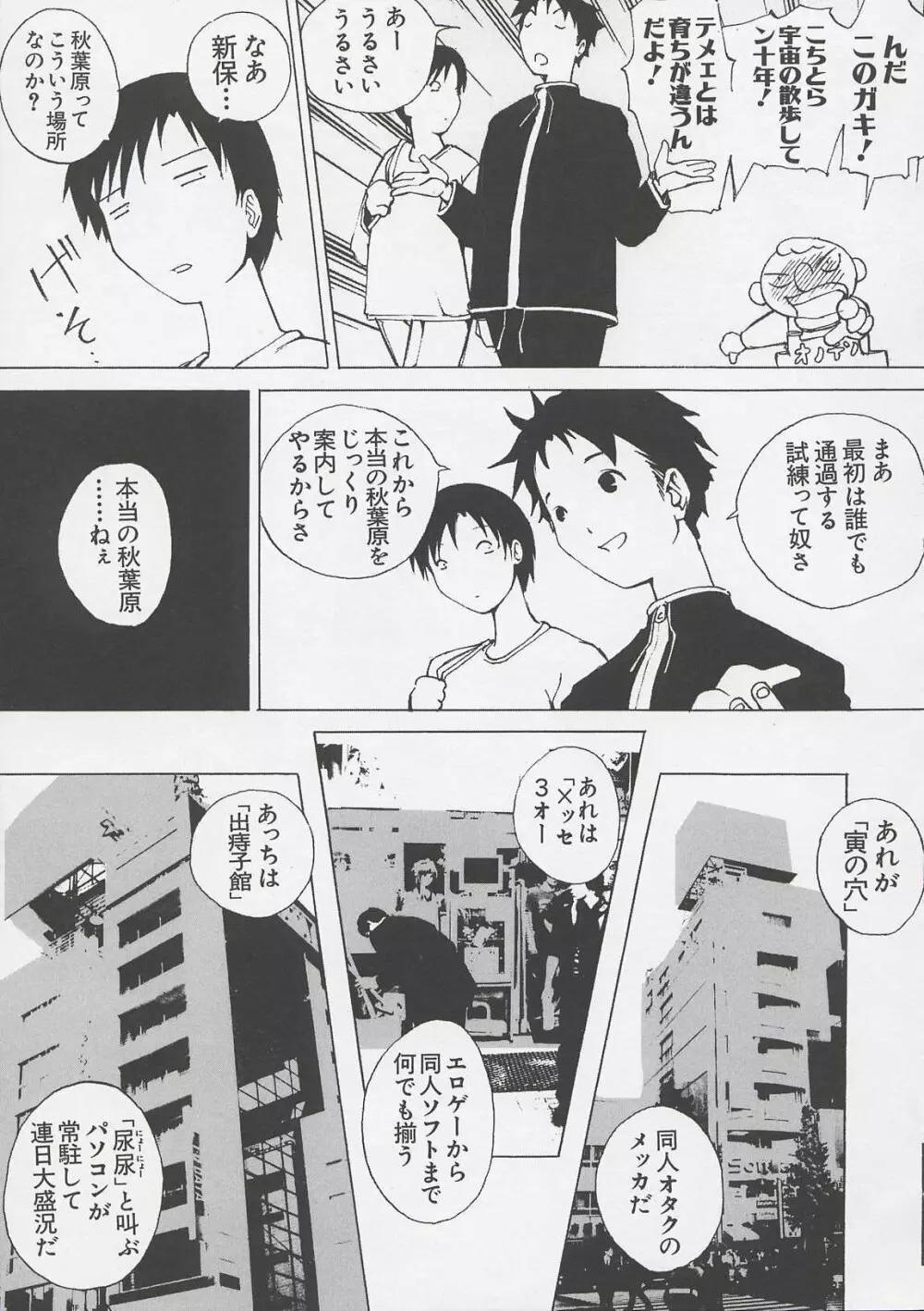ちぃ ちぃ ちぃ Vol.1 Page.147