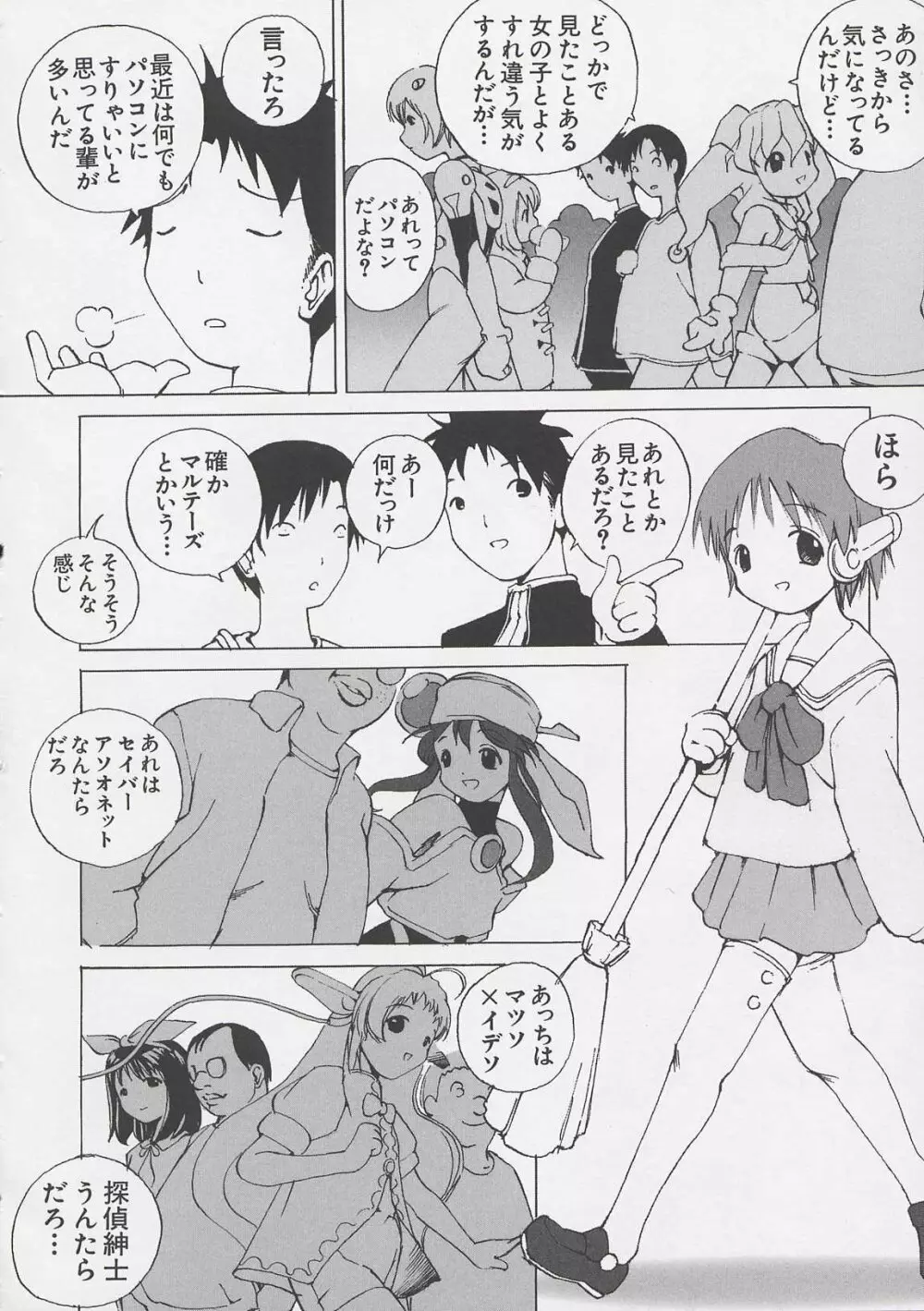 ちぃ ちぃ ちぃ Vol.1 Page.148