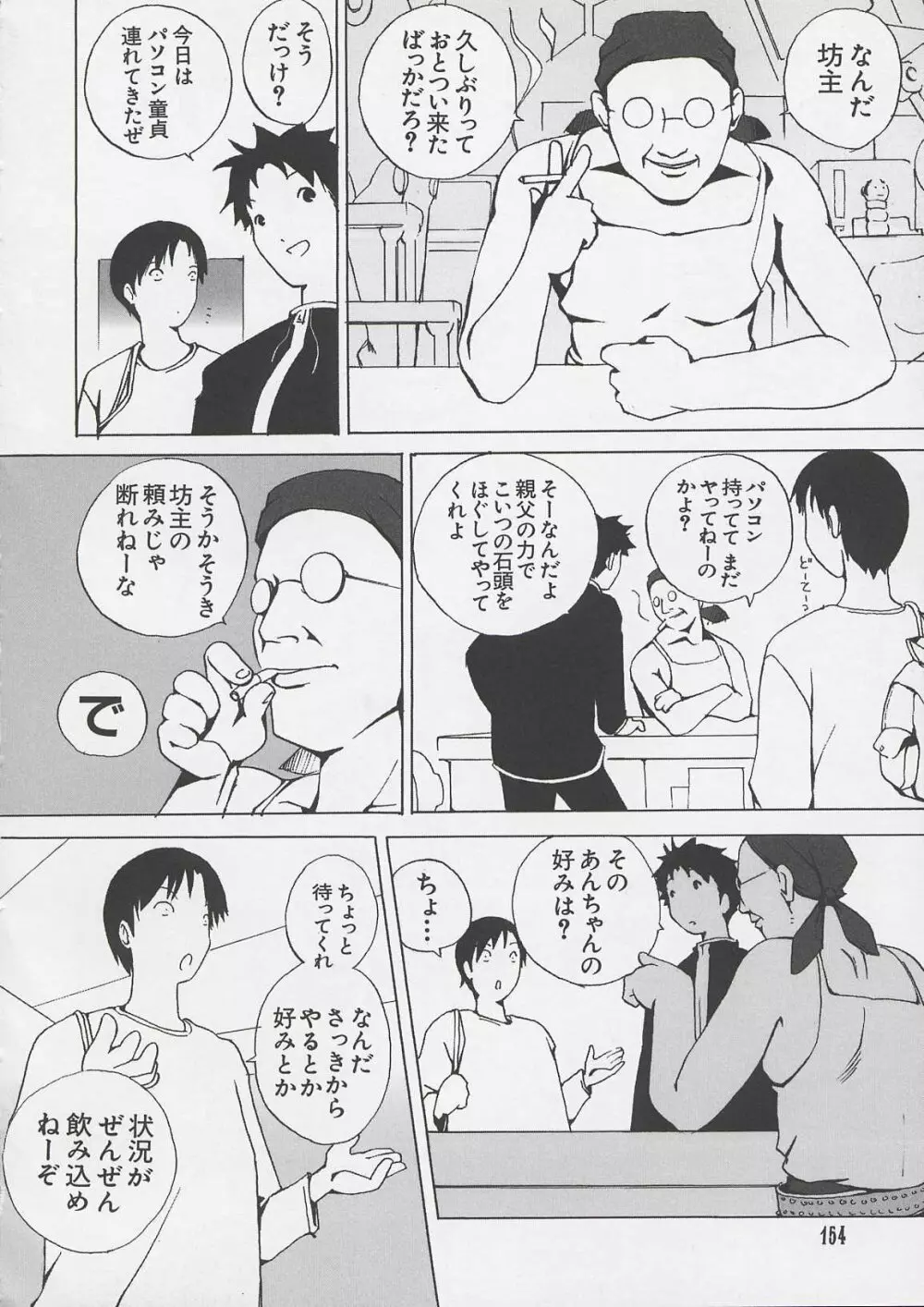 ちぃ ちぃ ちぃ Vol.1 Page.152