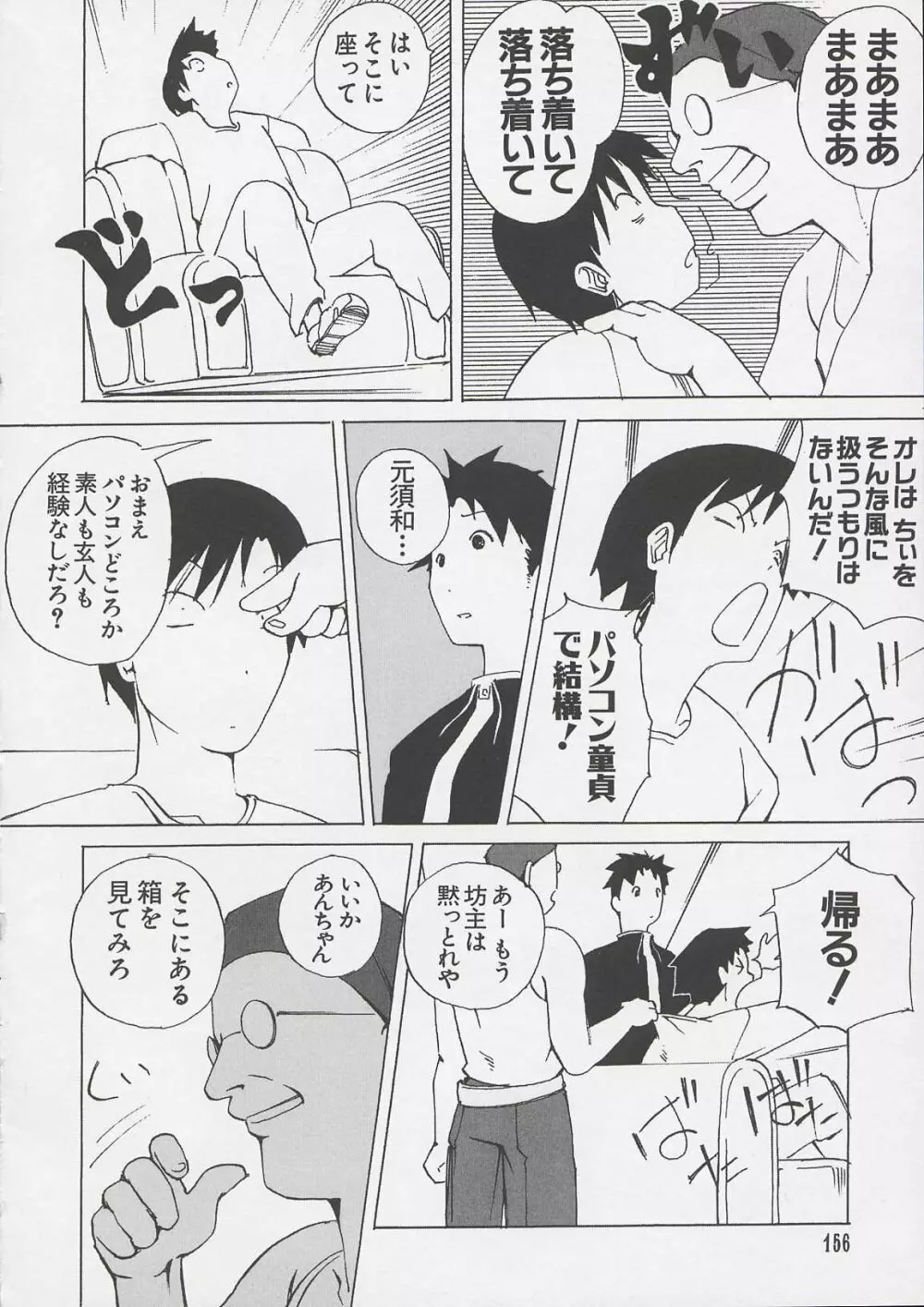 ちぃ ちぃ ちぃ Vol.1 Page.154