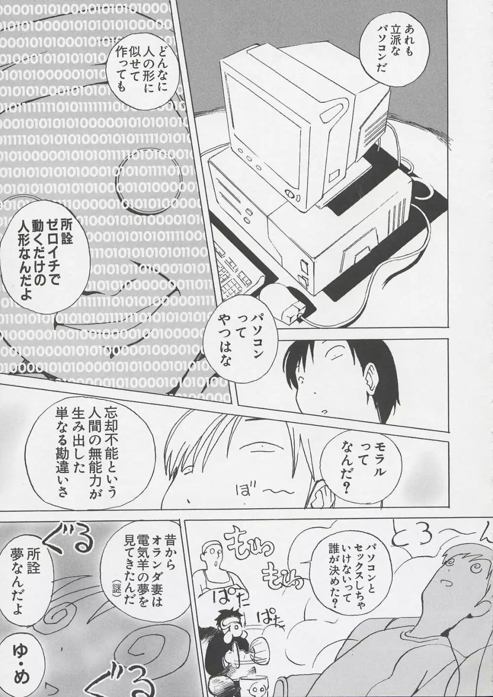 ちぃ ちぃ ちぃ Vol.1 Page.155