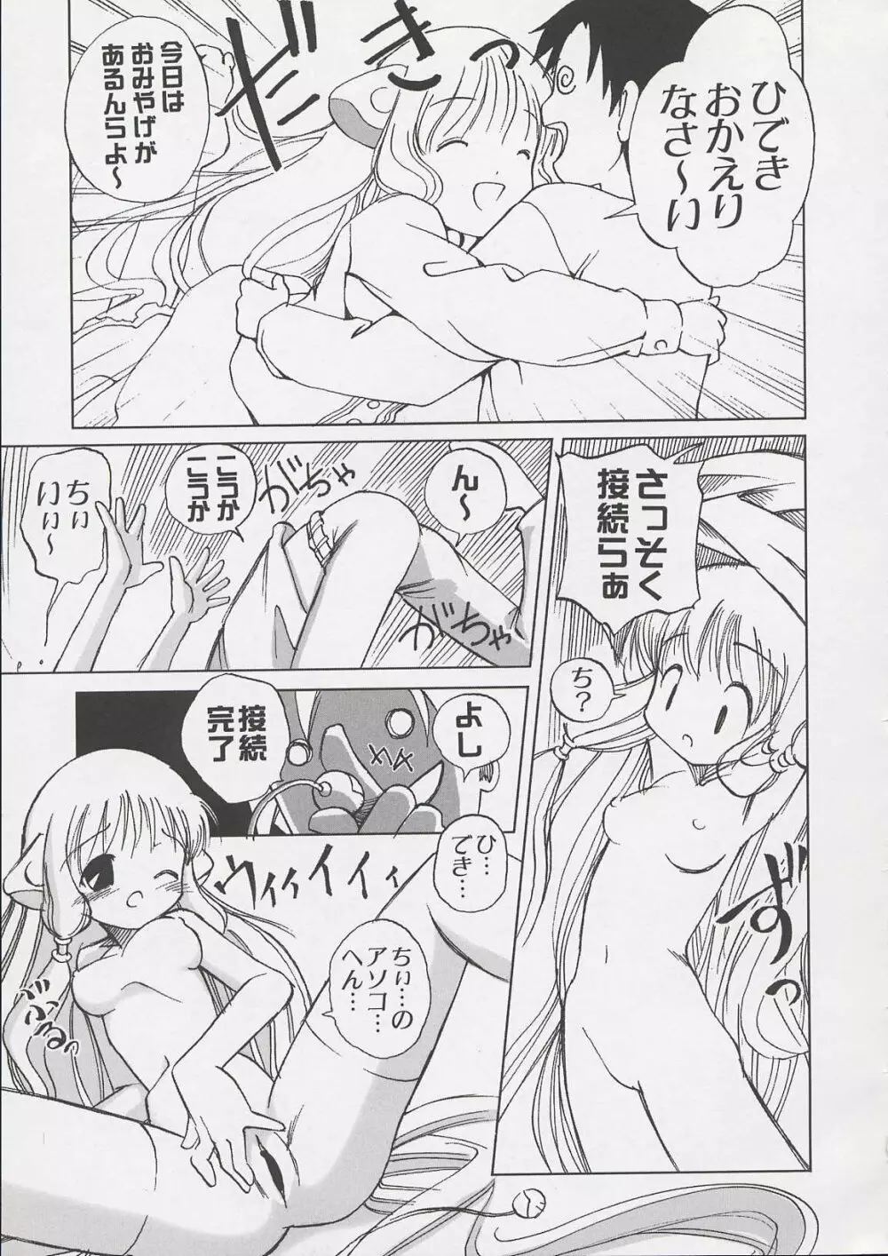 ちぃ ちぃ ちぃ Vol.1 Page.157