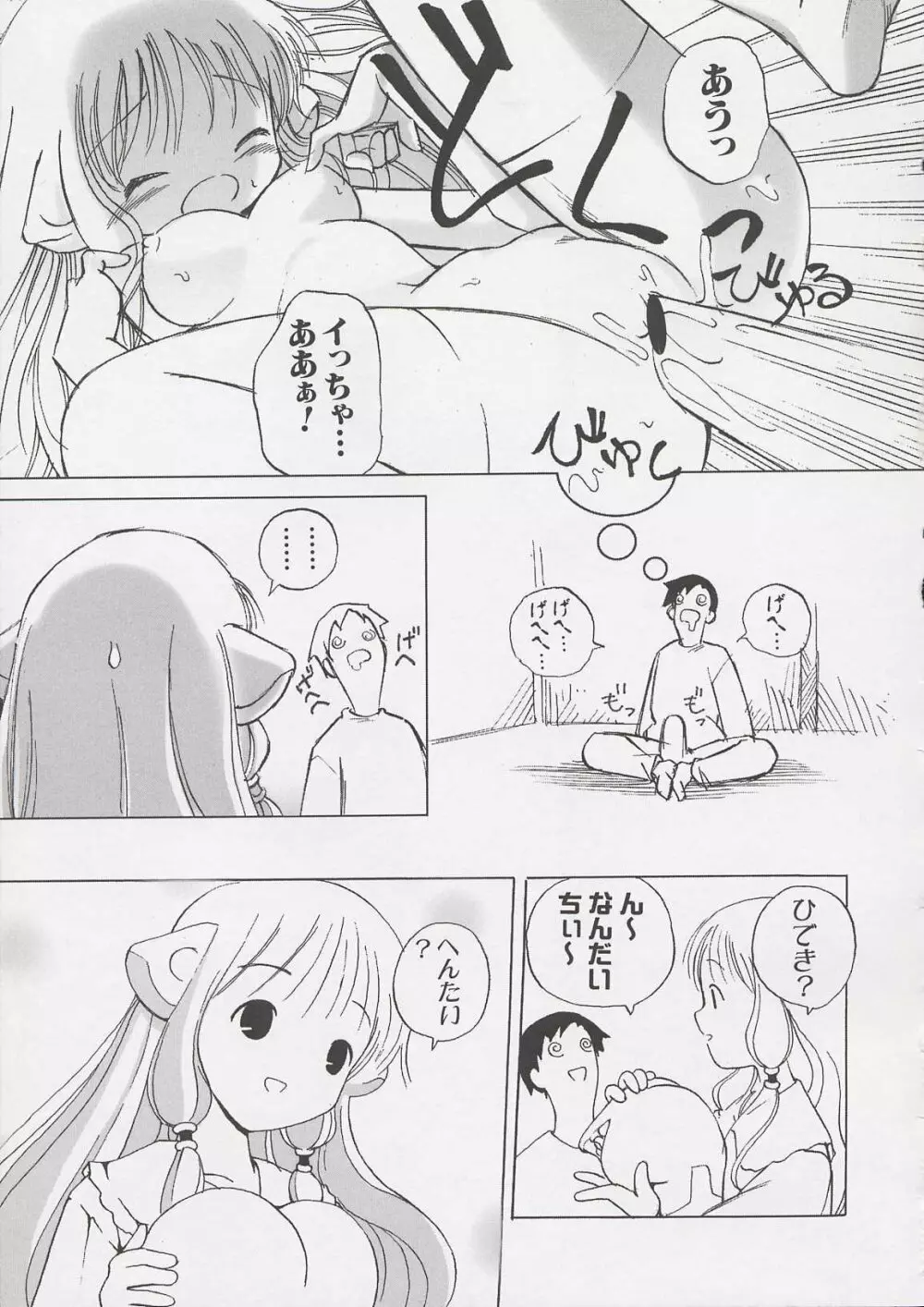 ちぃ ちぃ ちぃ Vol.1 Page.159