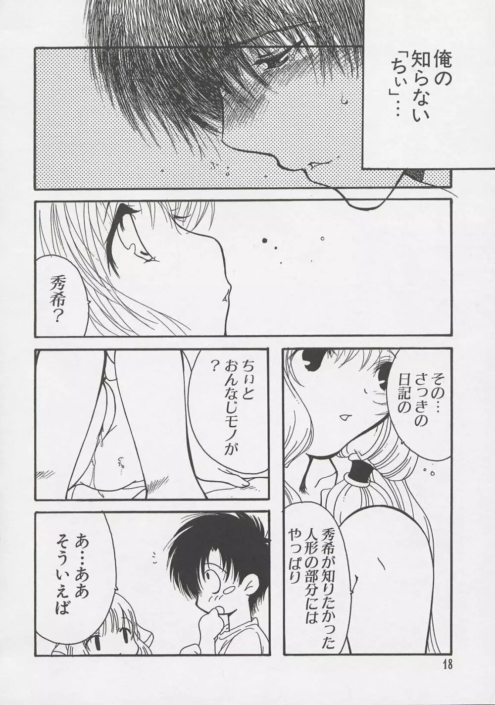 ちぃ ちぃ ちぃ Vol.1 Page.16