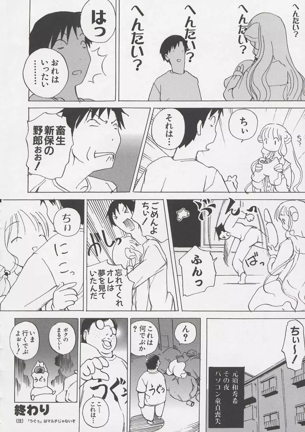 ちぃ ちぃ ちぃ Vol.1 Page.160