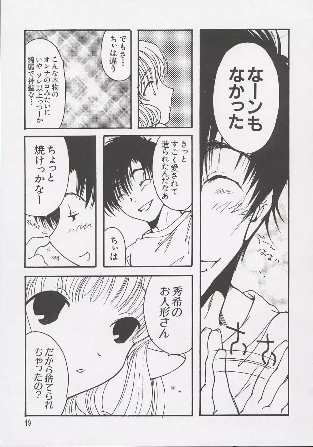 ちぃ ちぃ ちぃ Vol.1 Page.17