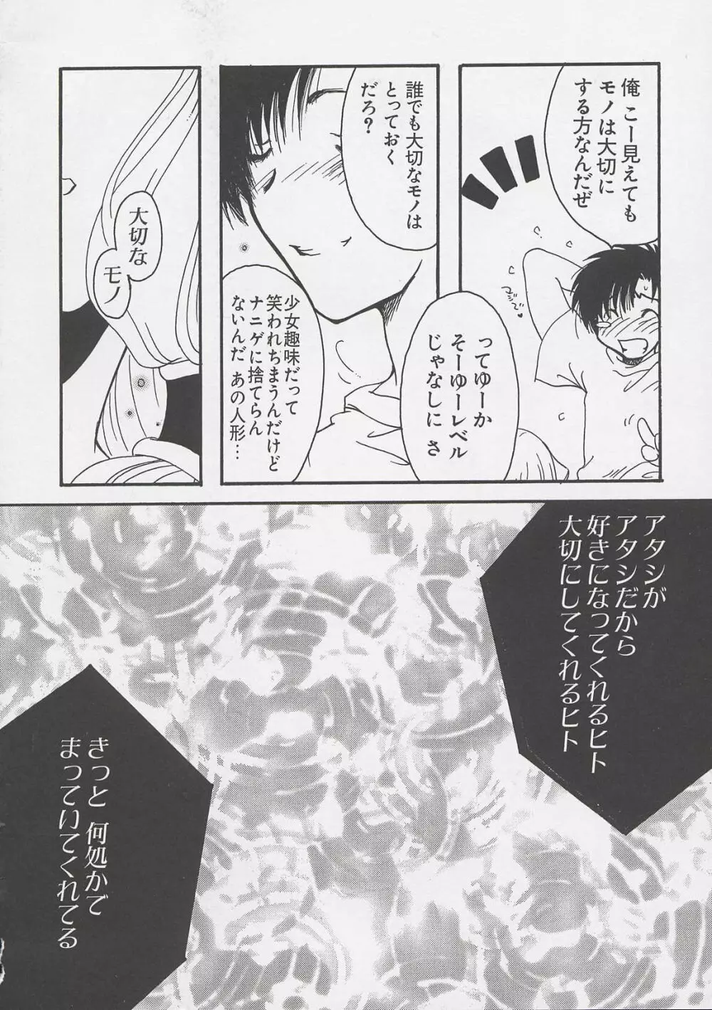 ちぃ ちぃ ちぃ Vol.1 Page.18