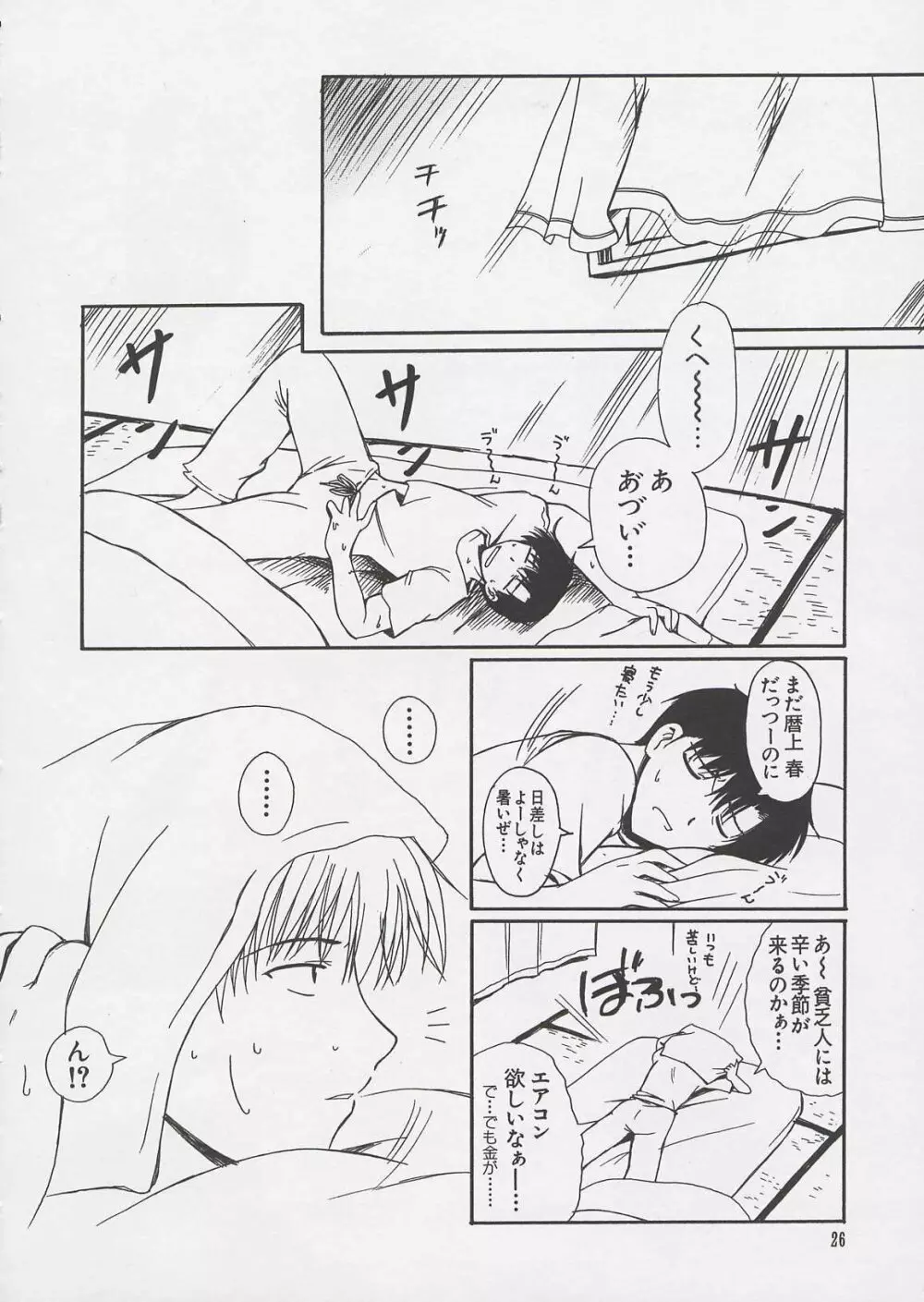 ちぃ ちぃ ちぃ Vol.1 Page.24