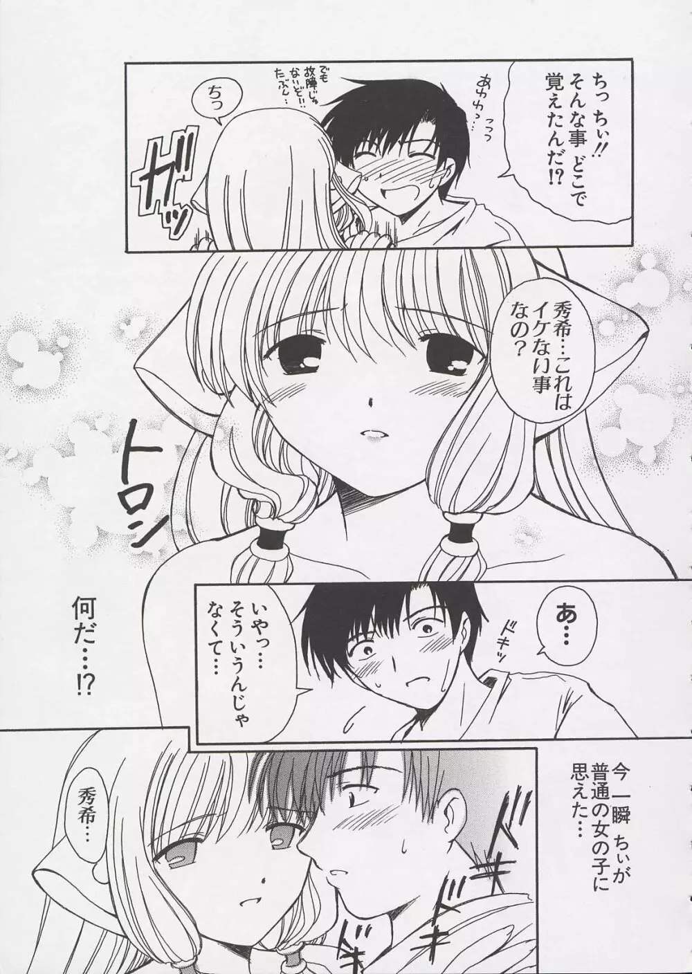 ちぃ ちぃ ちぃ Vol.1 Page.29